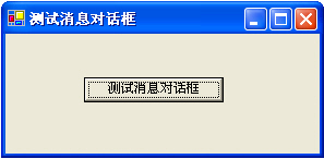 MessageBox消息對話框