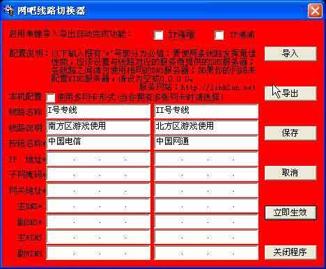 網(wǎng)吧線路切換器