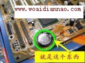 如何更換主板電池