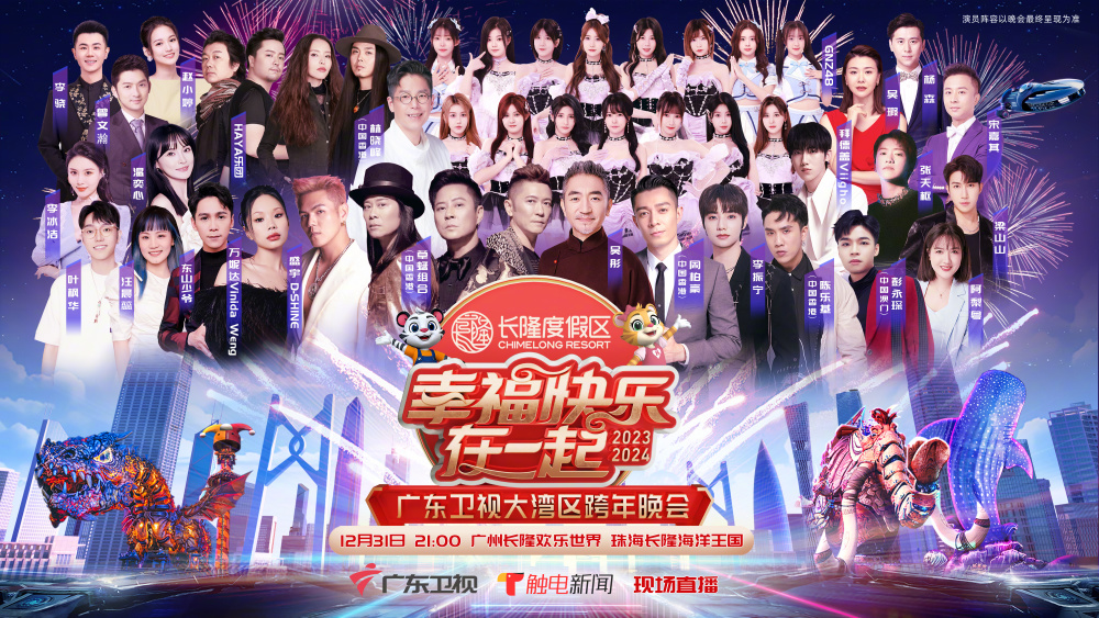 各大衛視2024跨年晚會節目單 有哪些新看點？