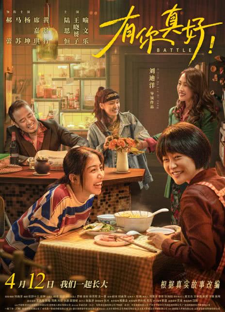 《有你真好！》郝蕾、席嘉琪、馬蘇、楊坤