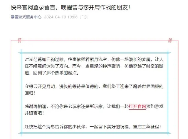 暴雪國服已在官網(wǎng)開啟預(yù)約 游戲賬號數(shù)據(jù)將完整保留