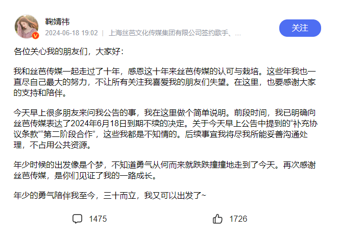 鞠婧祎宣布不續約！回應與絲芭傳媒合約到期的問題