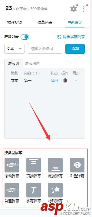 bilibili,彈幕,關鍵字