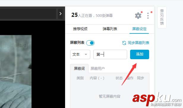 bilibili,彈幕,關鍵字