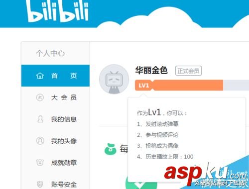 b站,經(jīng)驗,bilibili