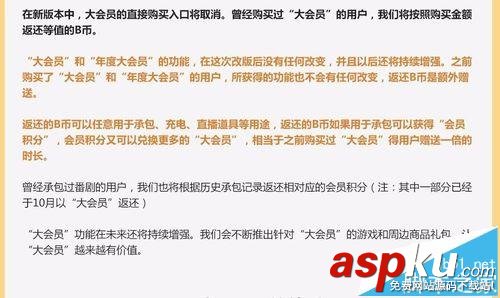 B站,大會(huì)員,積分