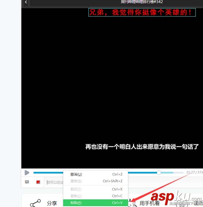 B站,彈幕