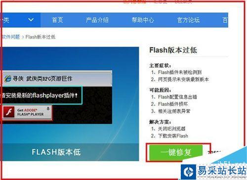 flash版本低怎么辦，如何在線修復