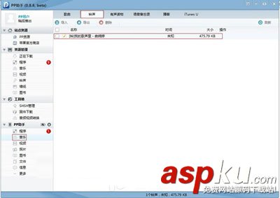 pp助手,鈴聲