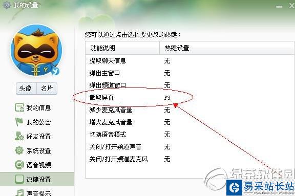 yy怎么截圖？yy截圖教程4