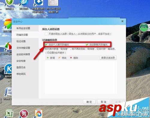 阿里旺旺,阿里旺旺騷擾
