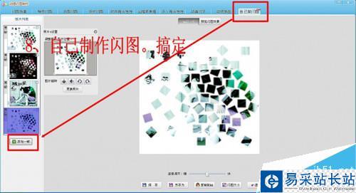 怎么制作超炫支離破碎動感閃圖效果