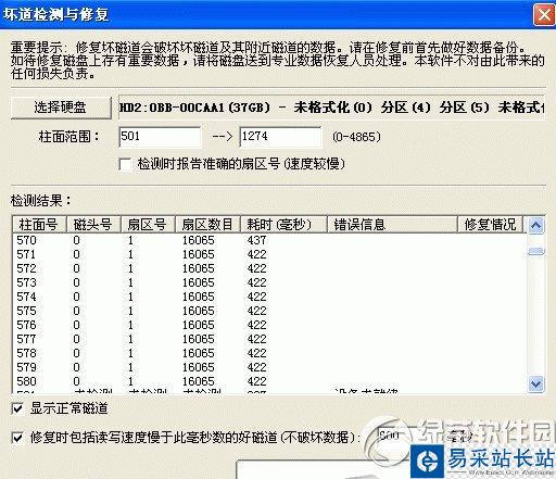 diskgenius怎么修復硬盤？diskgenius修復硬盤教程3