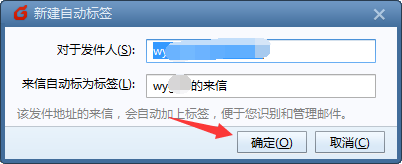 Foxmail,自動(dòng)標(biāo)簽,收件人,郵件