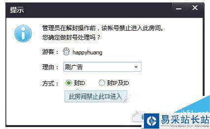 花樣直播怎么將用戶添加至黑名單？花樣直播封號教程