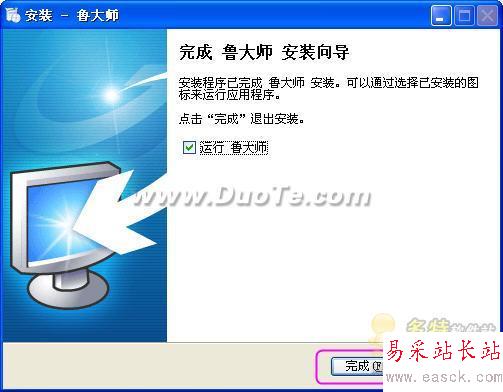 魯大師基礎(chǔ)使用教程