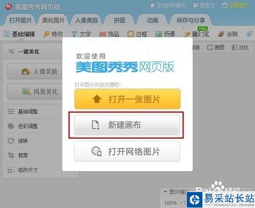 美圖秀秀網頁版——小技巧實現摳圖換背景