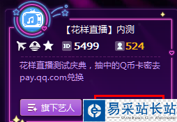 騰訊花樣直播房間權(quán)限修改信息設(shè)置方法