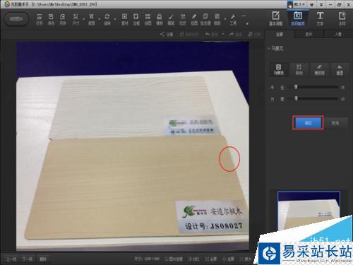 如何使用光影魔術(shù)手添加馬賽克效果