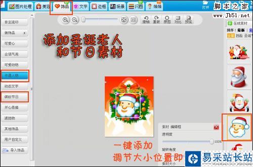 自制個性QQ表情 體驗快樂圣誕
