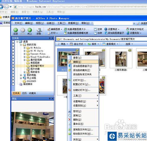 ACDSEE看圖工具常用的幾種使用方法