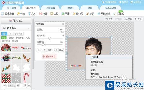 美圖秀秀網頁版——小技巧實現摳圖換背景