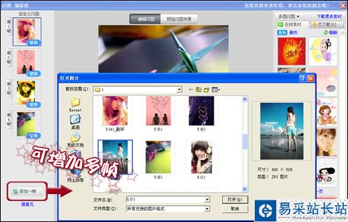 美圖秀秀多圖閃圖怎么用
