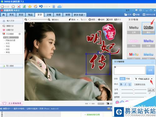 怎樣用美圖秀秀做古風字體