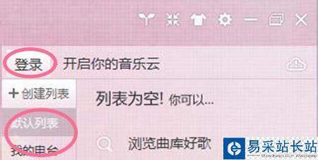 酷我音樂手機(jī)和電腦的歌曲如何相互同步？