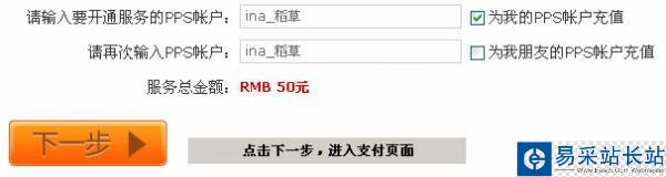 輸入PPS賬戶