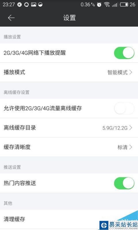 芒果TV怎么清理緩存？芒果TV清除緩存方法