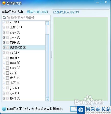 飛信怎么建群