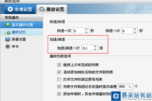 暴風影音播放速度慢放方法