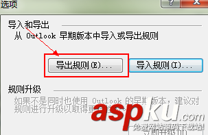 Outlook,規則,Outlook2007