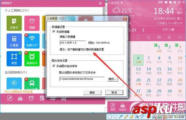 人生日歷,截圖,換膚