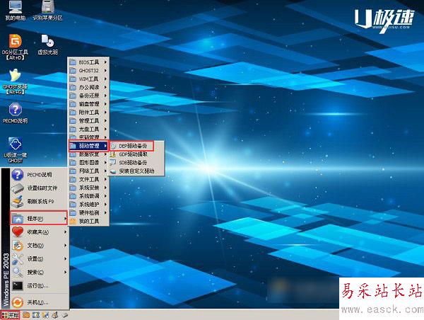 DEP驅動備份怎么用 u極速DEP驅動備份工具使用教程