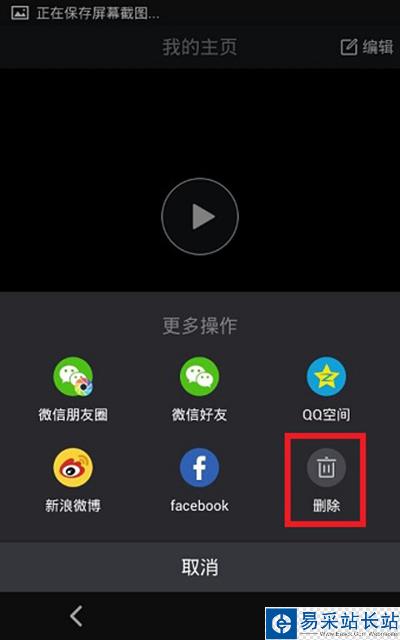 美拍刪除視頻圖文教程
