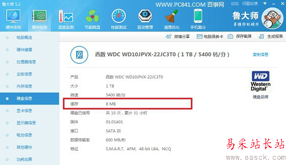 怎么看硬盤的緩存 
