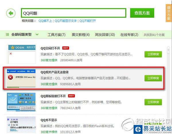 qq音樂登錄失敗怎么回事？qq音樂登陸不上解決方法2