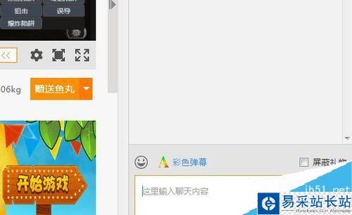 斗魚怎么發彩色彈幕？斗魚發送彩色彈幕教程