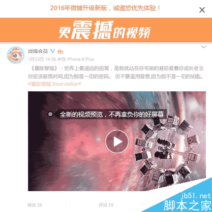 微博2016網(wǎng)頁版來了：風(fēng)格大變！
