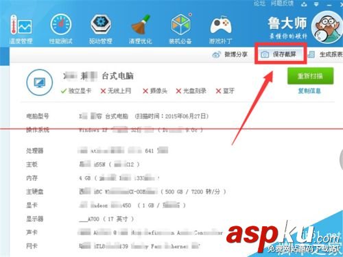 魯大師怎么測試電腦硬件信息和性能并保存？