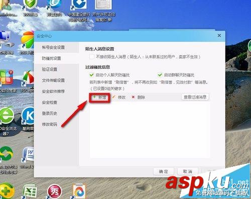 阿里旺旺,阿里旺旺騷擾