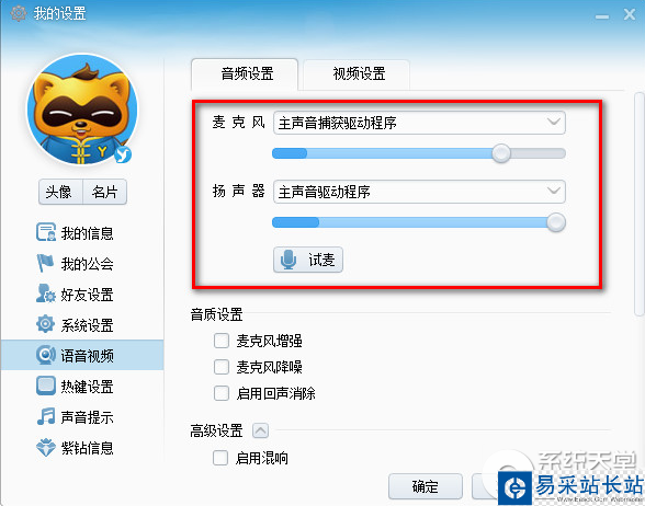 yy語音不能說話怎么辦？yy語音沒聲音解決辦法