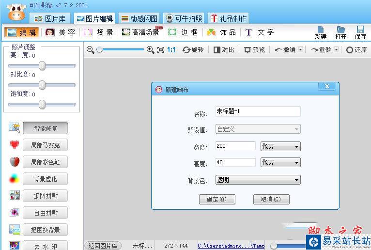 可牛影像水印制作截圖