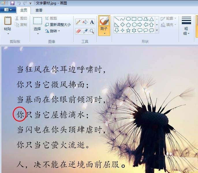 畫圖工具,文字