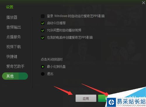 每次開機時愛奇藝總是自動打開怎么辦