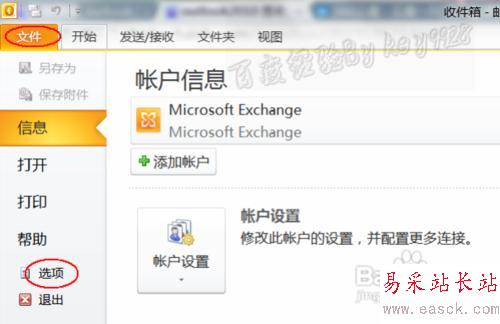Outlook2010怎么設置簽名