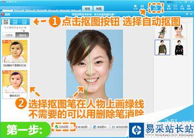 美圖秀秀換軍裝的教程